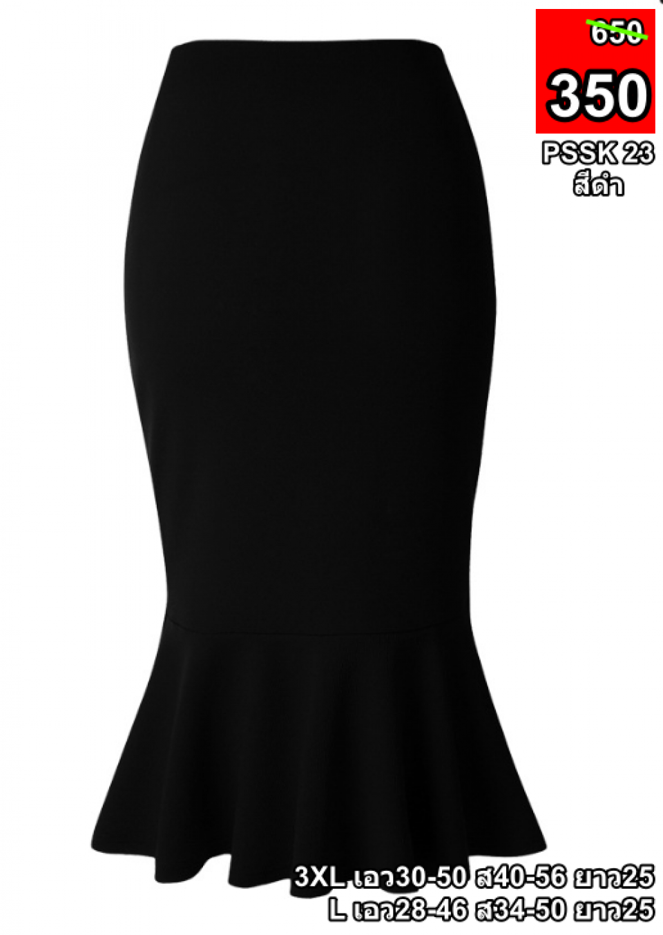 กระโปรง ทรง เอ หางปลา